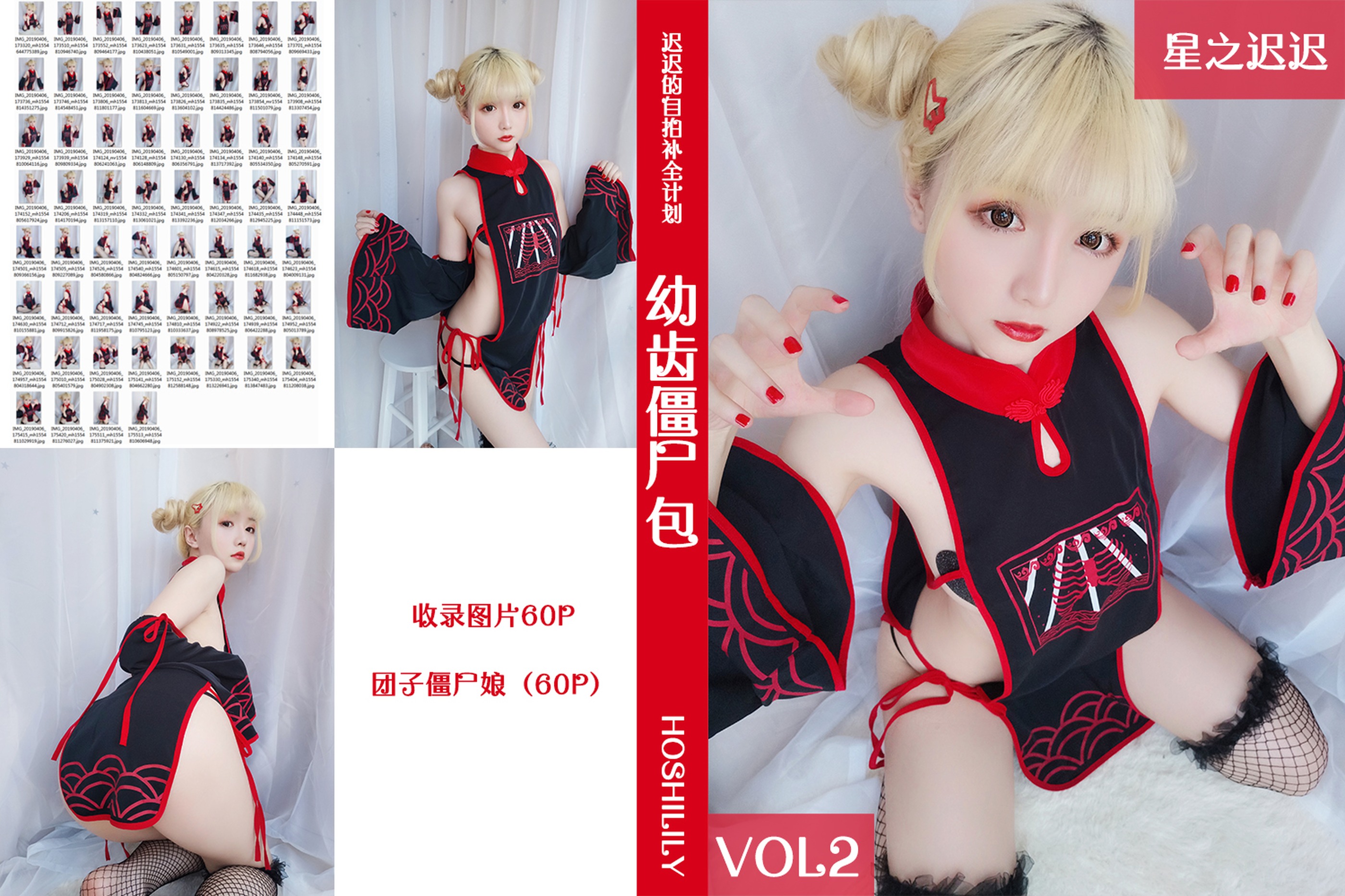 星之迟迟 - NO.002 Vol.002 幼齿僵尸包[601P]-XikXak